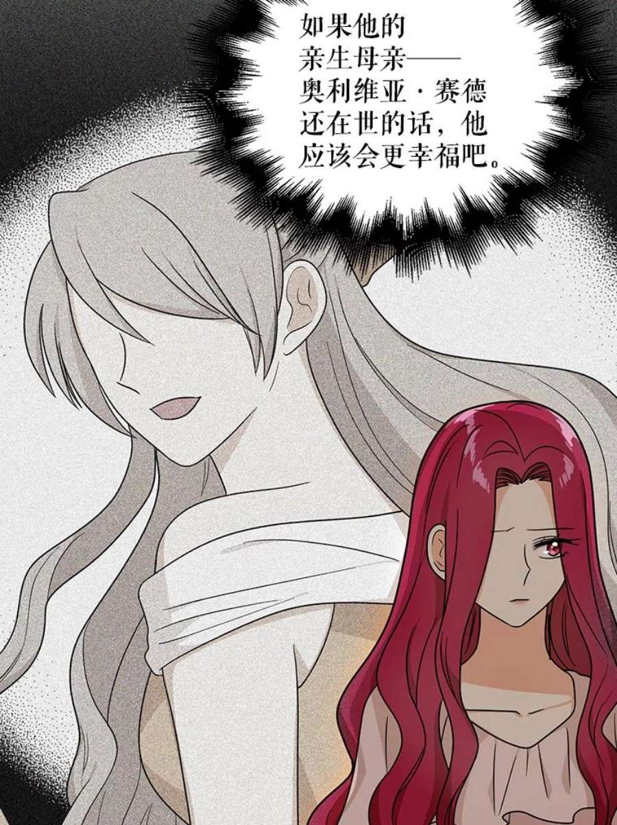 反派的继母41.亲生母亲