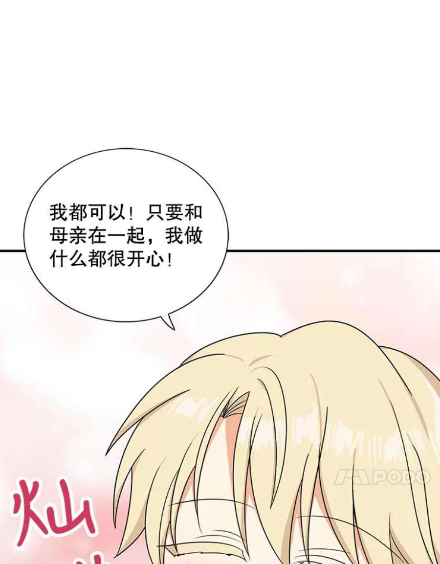 反派的继母42.三个人一起睡