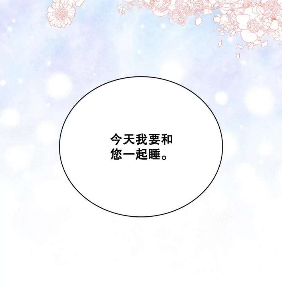 反派的继母42.三个人一起睡