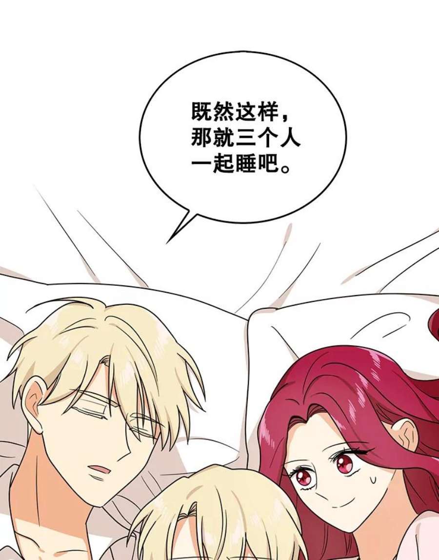 反派的继母42.三个人一起睡
