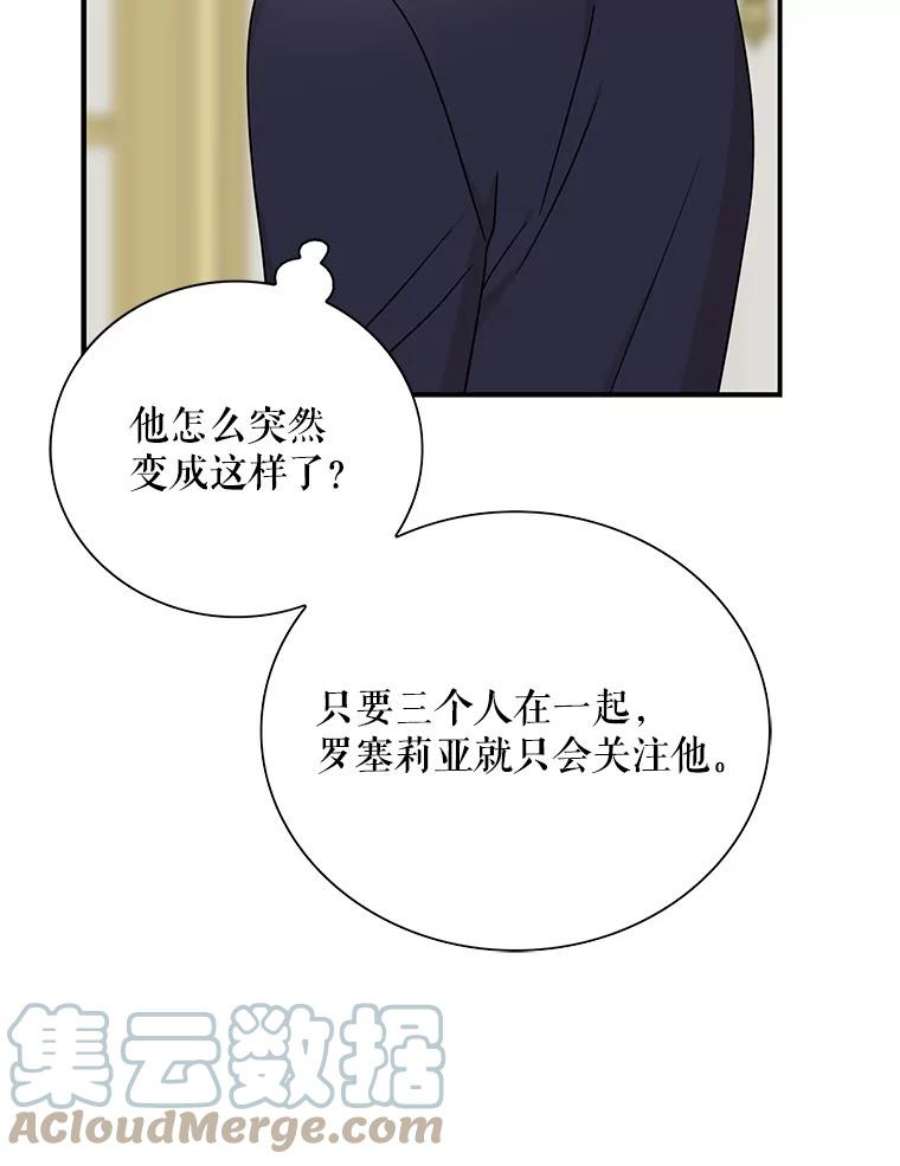 反派的继母42.三个人一起睡