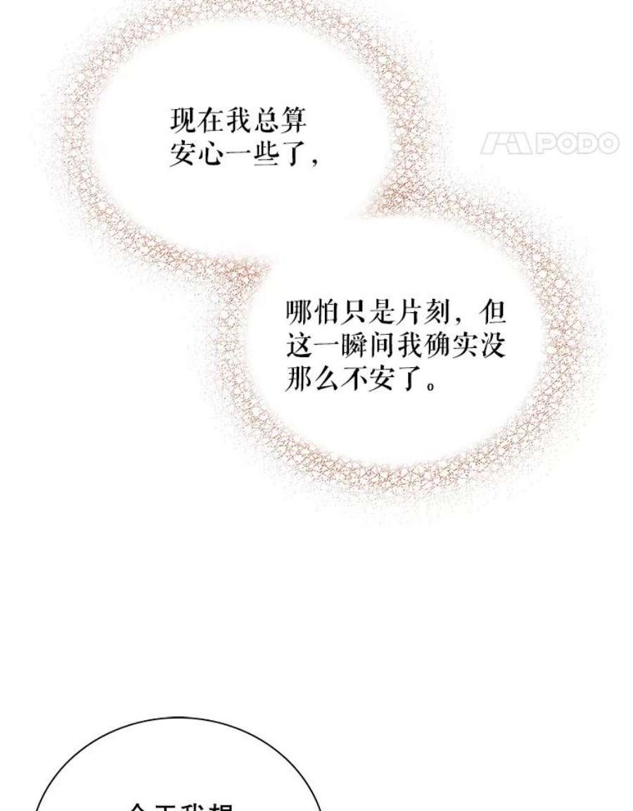 反派的继母42.三个人一起睡