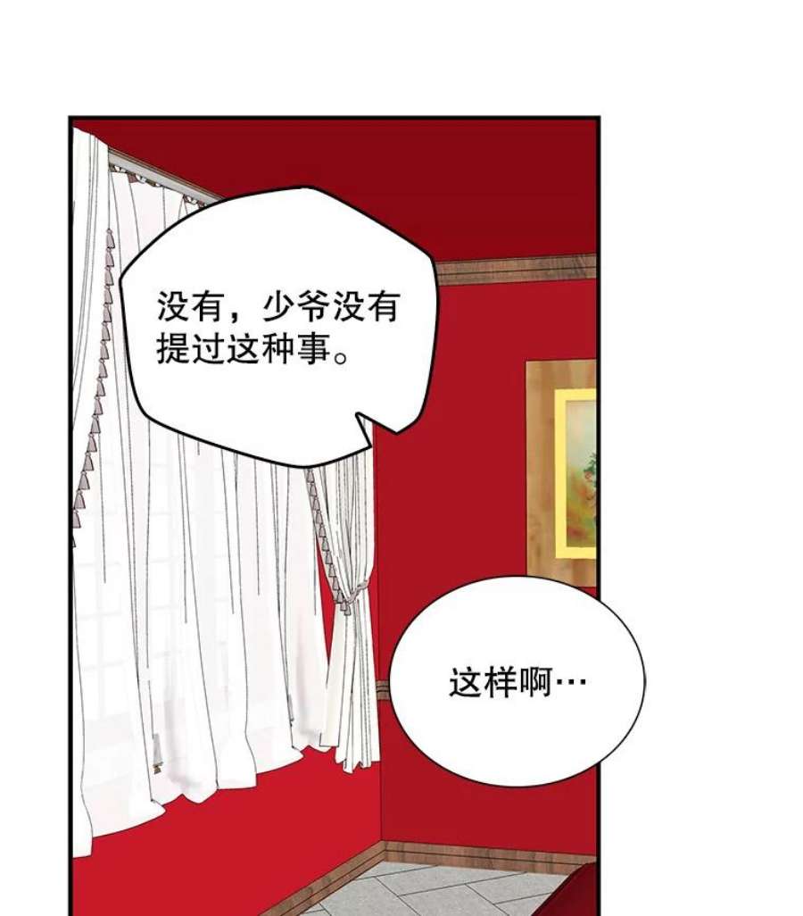 反派的继母42.三个人一起睡