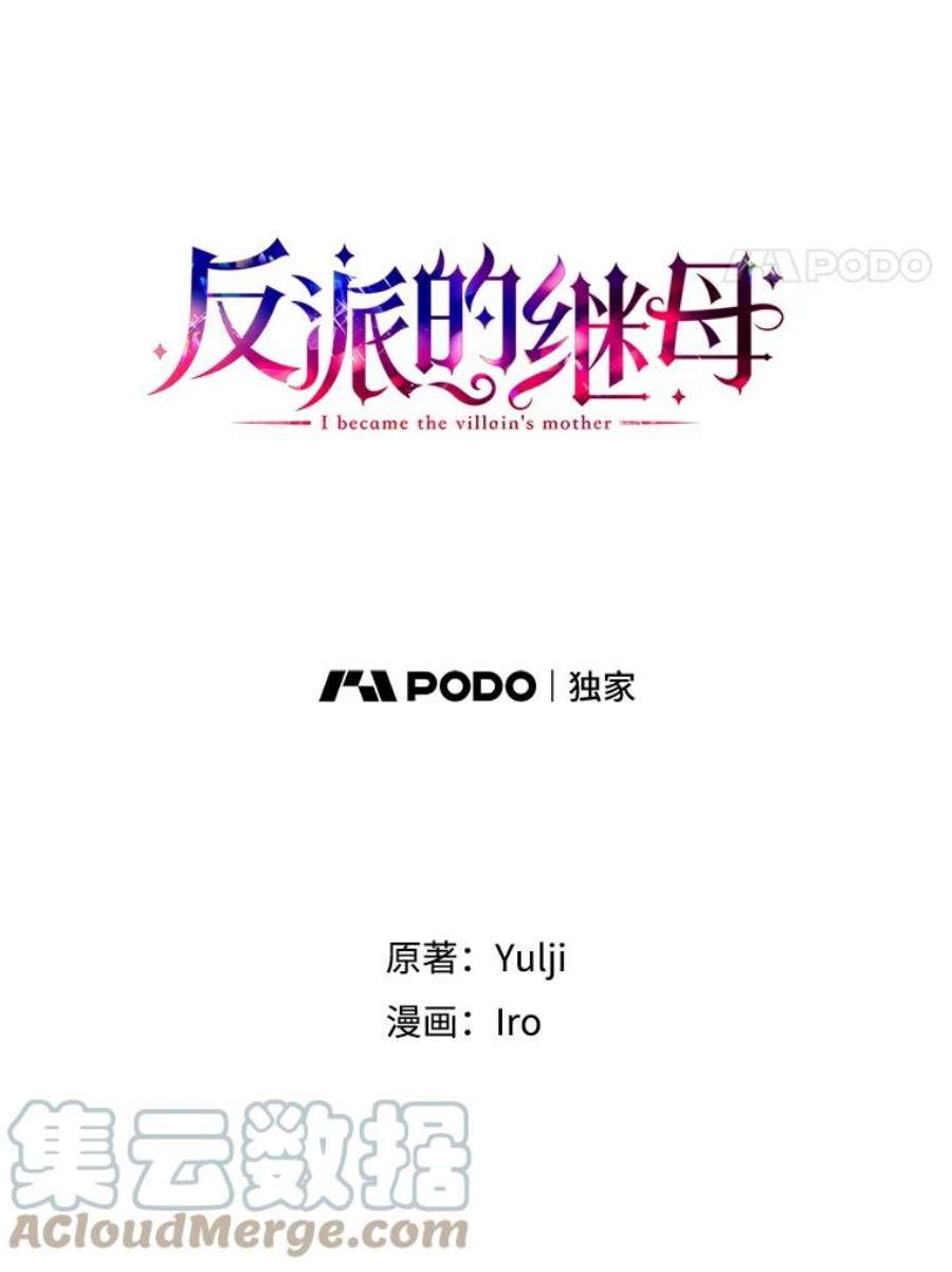 反派的继母43.弟弟？