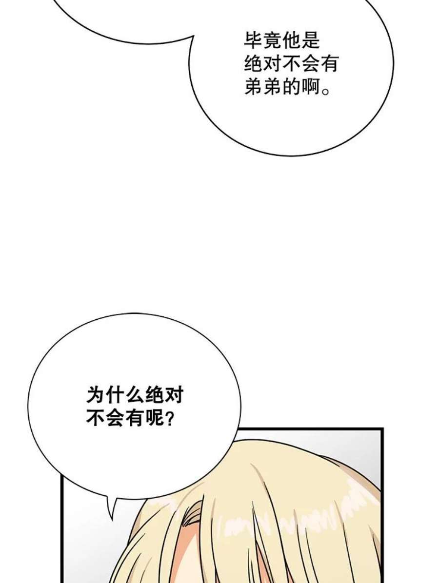 反派的继母43.弟弟？