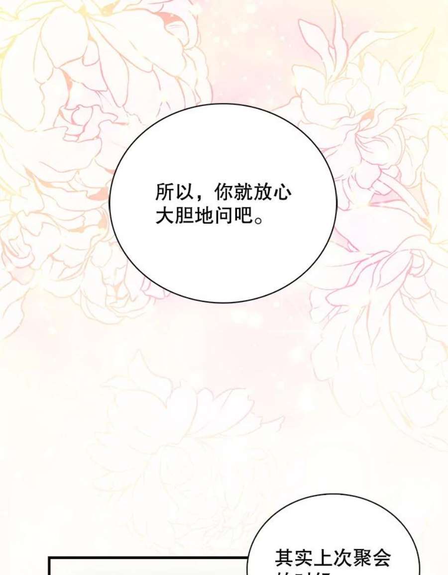 反派的继母44.卡西斯的开解