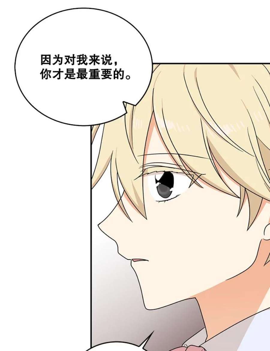 反派的继母44.卡西斯的开解