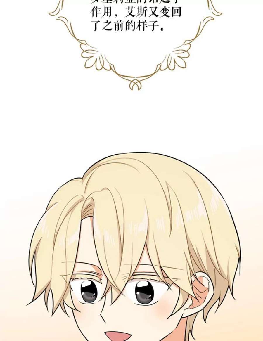 反派的继母44.卡西斯的开解