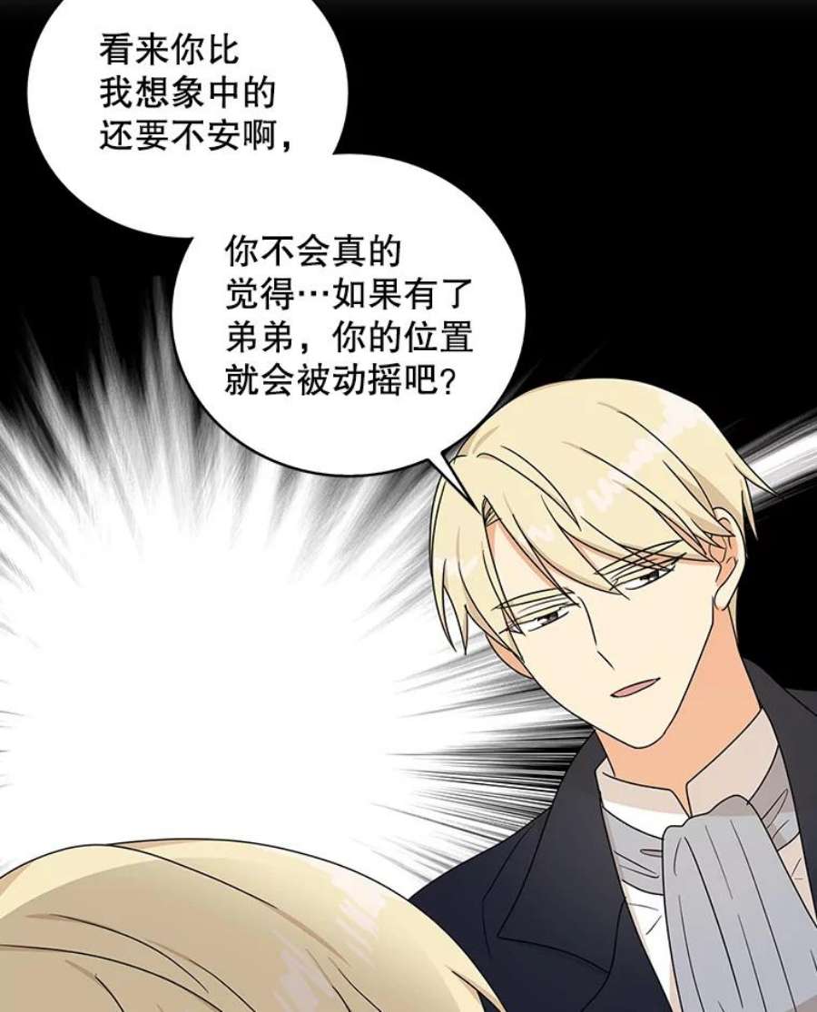 反派的继母44.卡西斯的开解