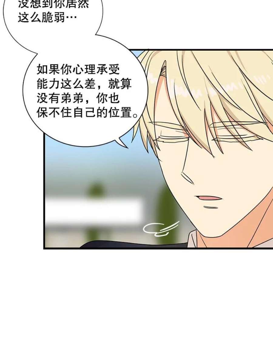 反派的继母44.卡西斯的开解