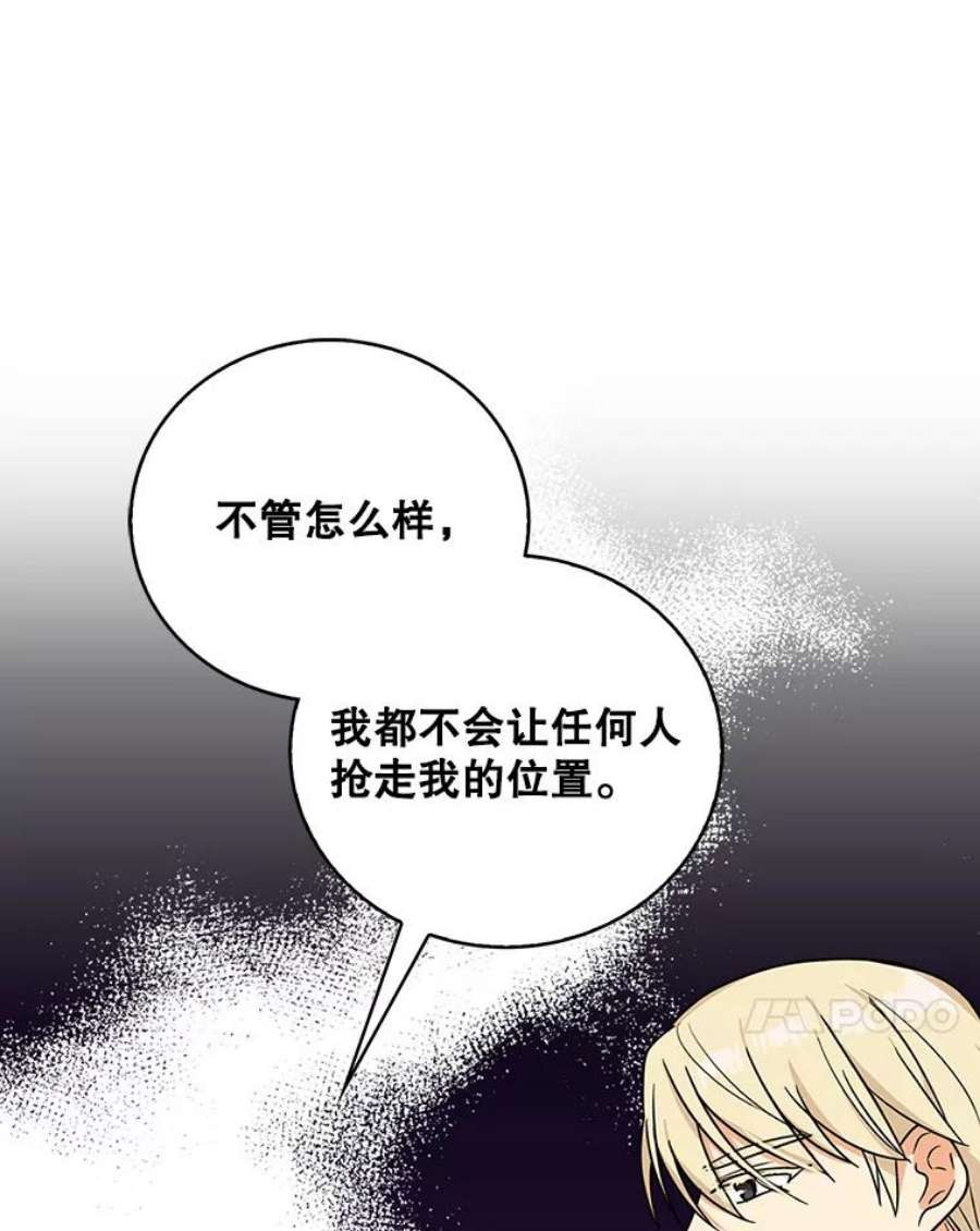 反派的继母44.卡西斯的开解