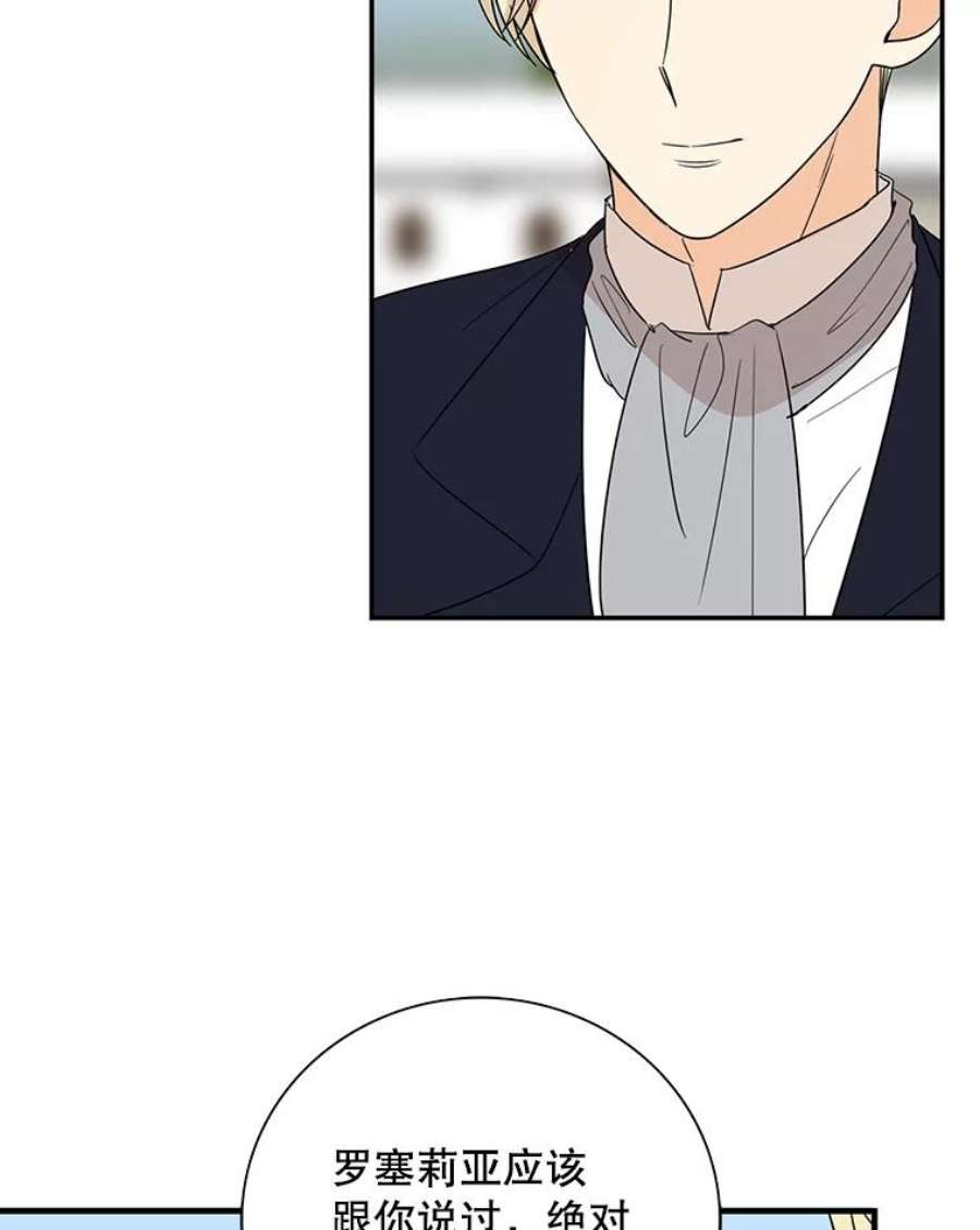 反派的继母44.卡西斯的开解