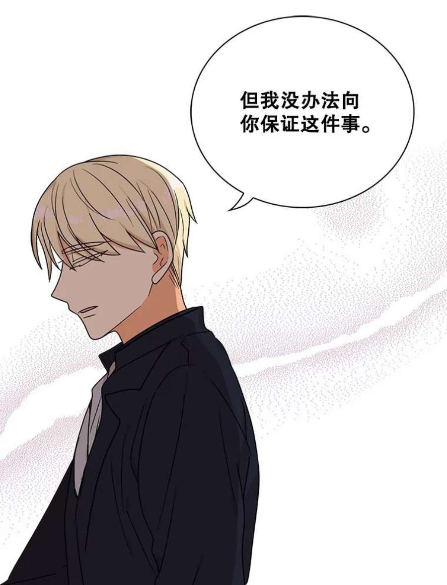 反派的继母44.卡西斯的开解