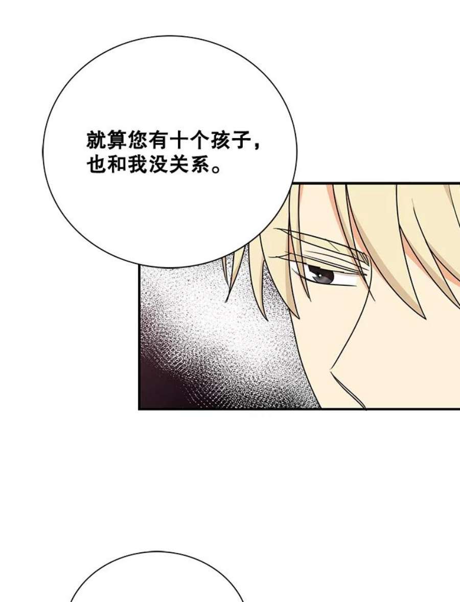 反派的继母44.卡西斯的开解