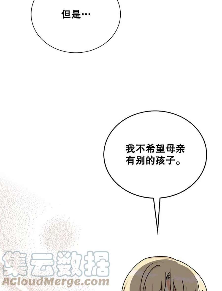 反派的继母44.卡西斯的开解