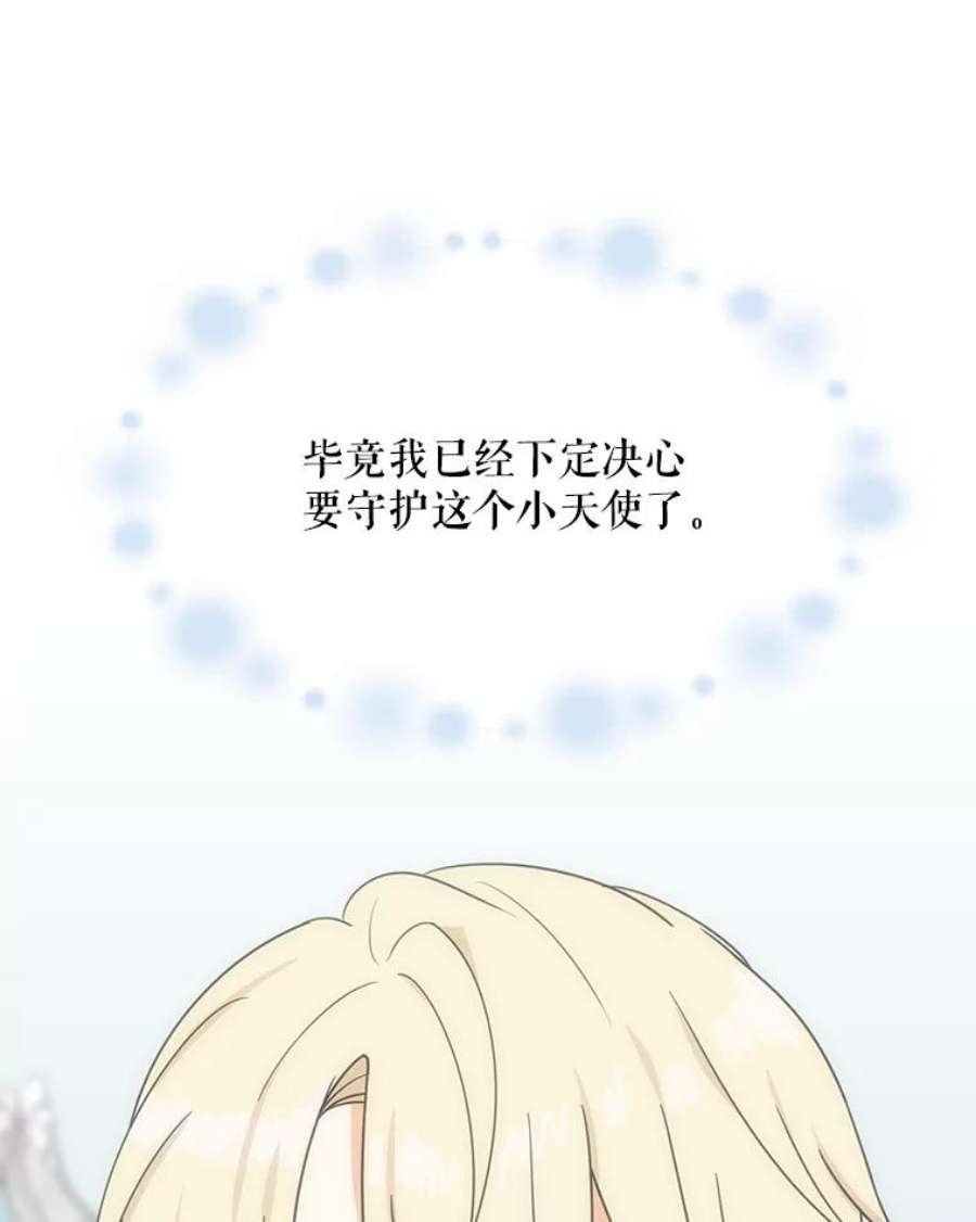 反派的继母44.卡西斯的开解