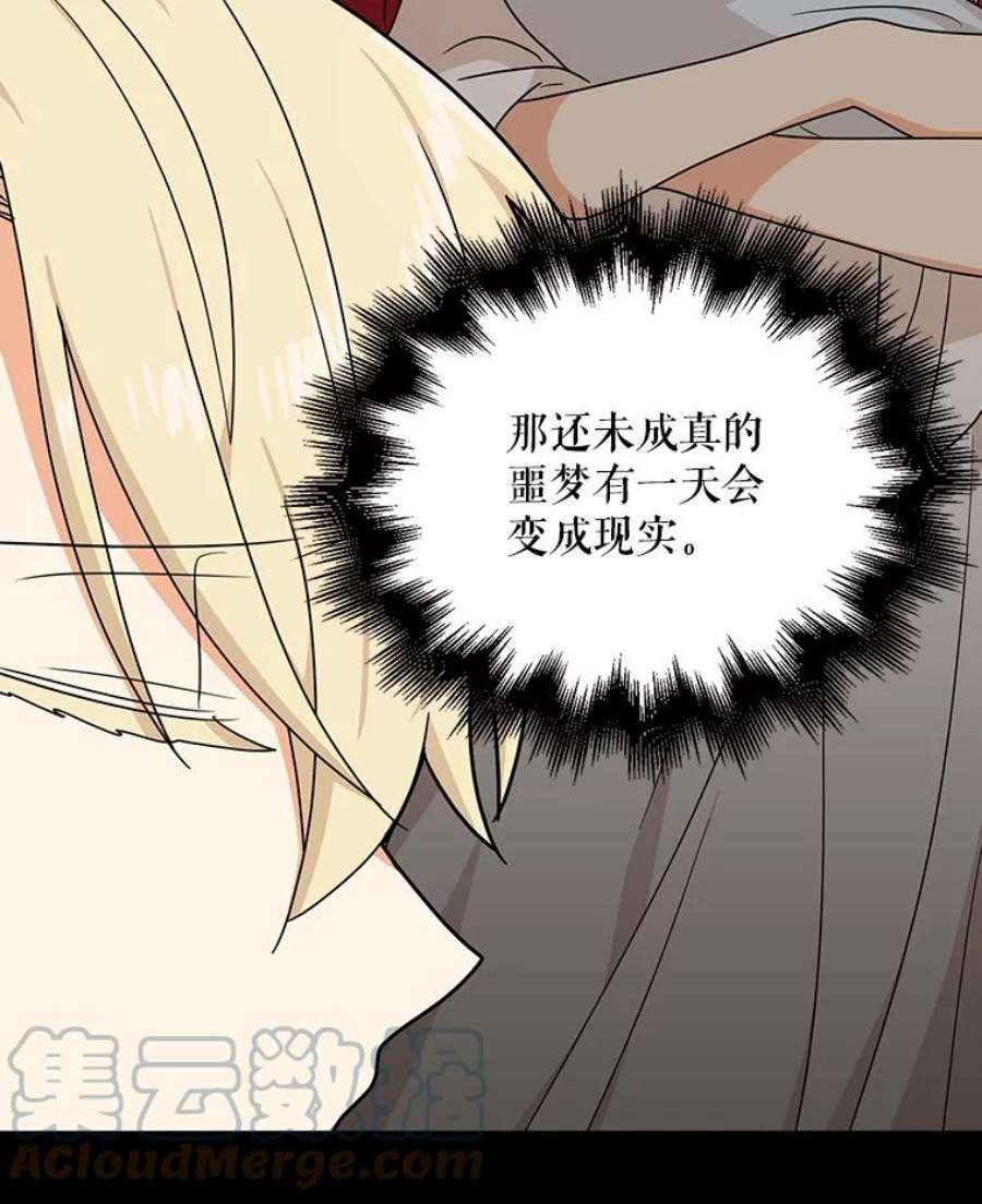 反派的继母44.卡西斯的开解