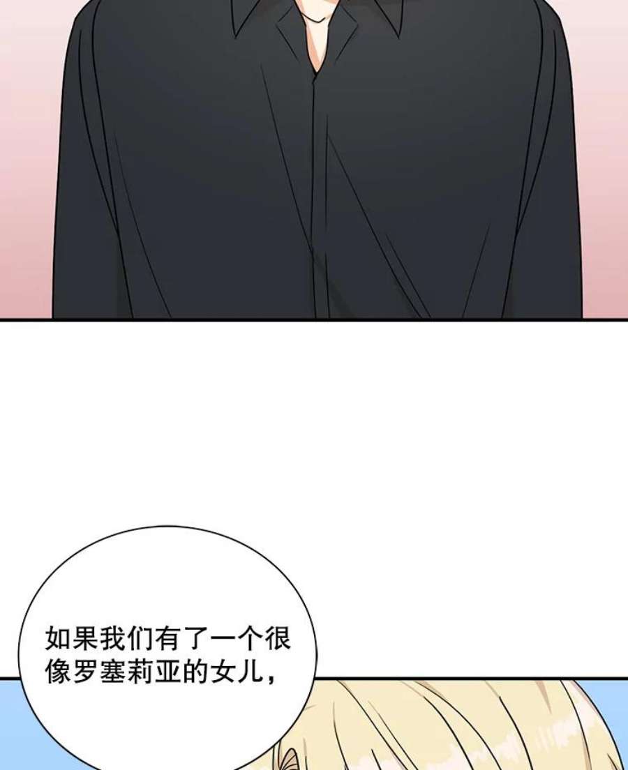 反派的继母44.卡西斯的开解