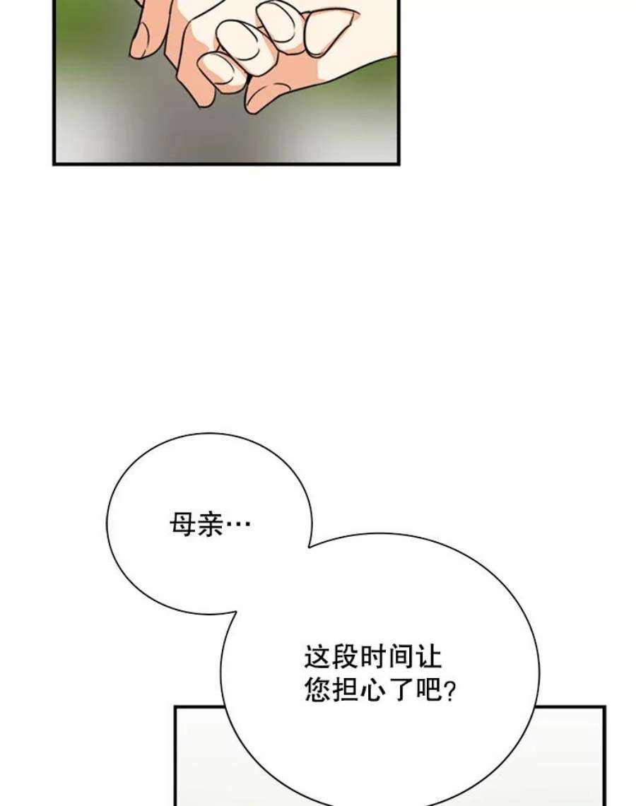 反派的继母45.误会解除