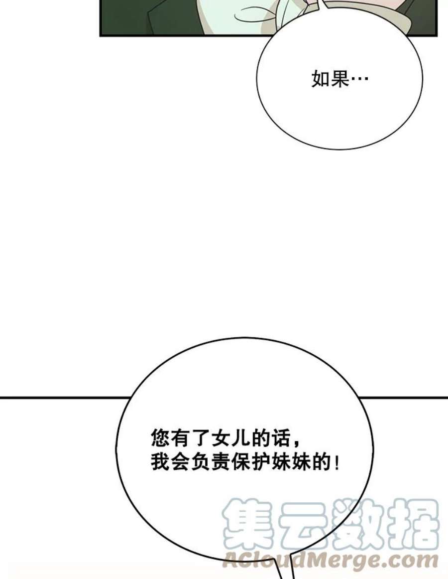 反派的继母45.误会解除