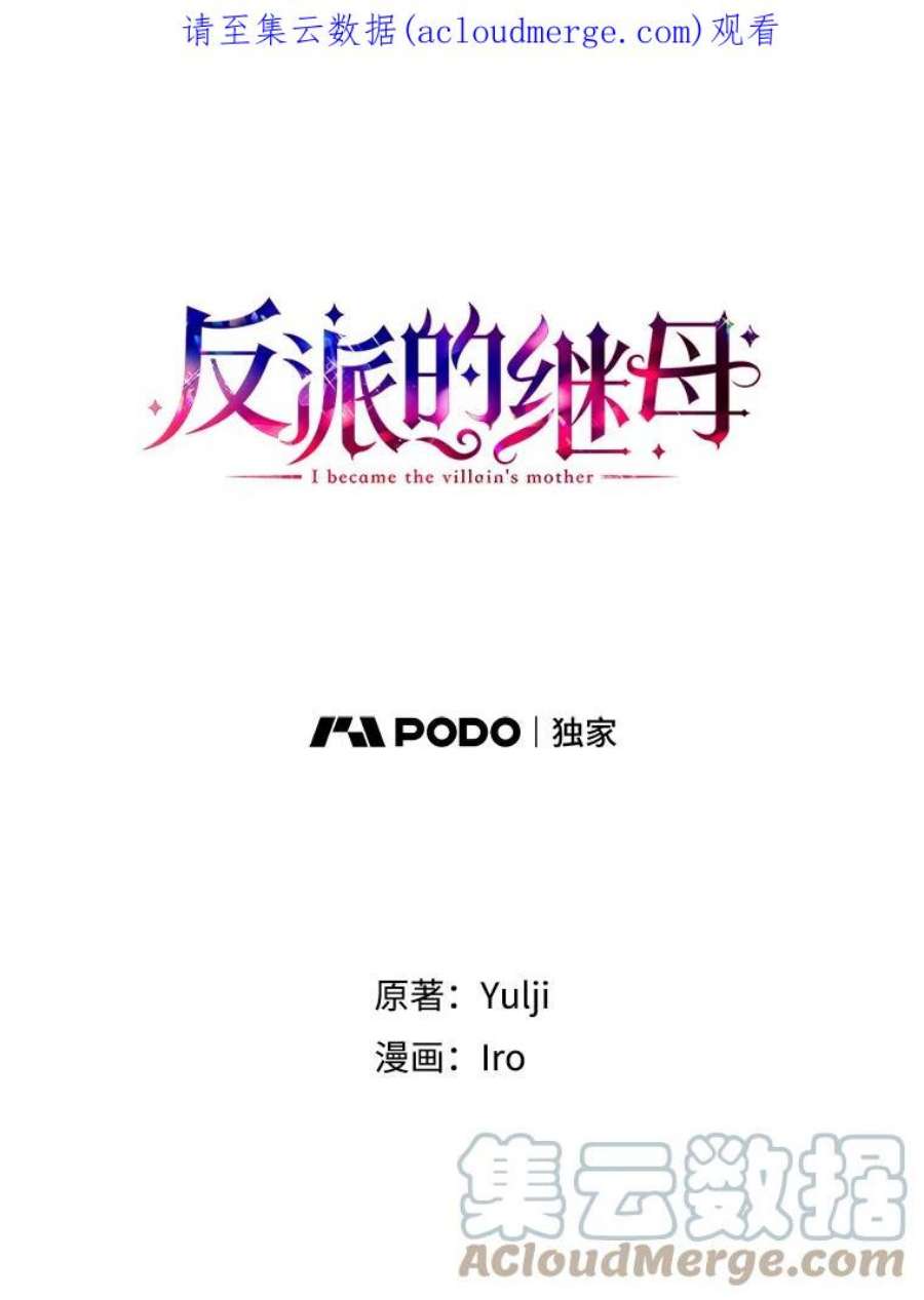 反派的继母46.初夜