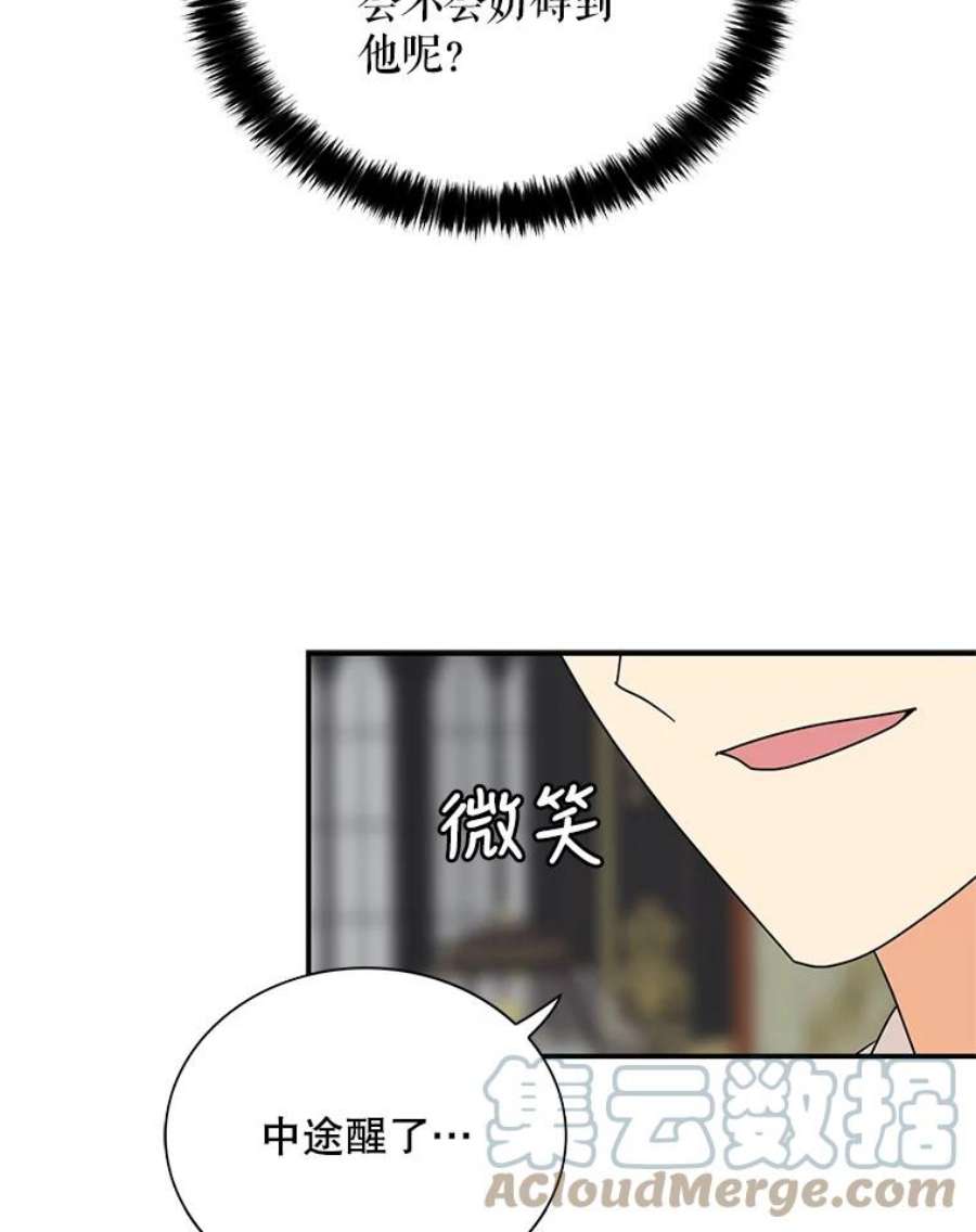 反派的继母46.初夜