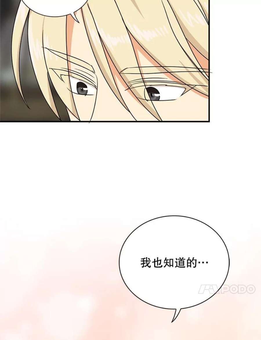 反派的继母46.初夜