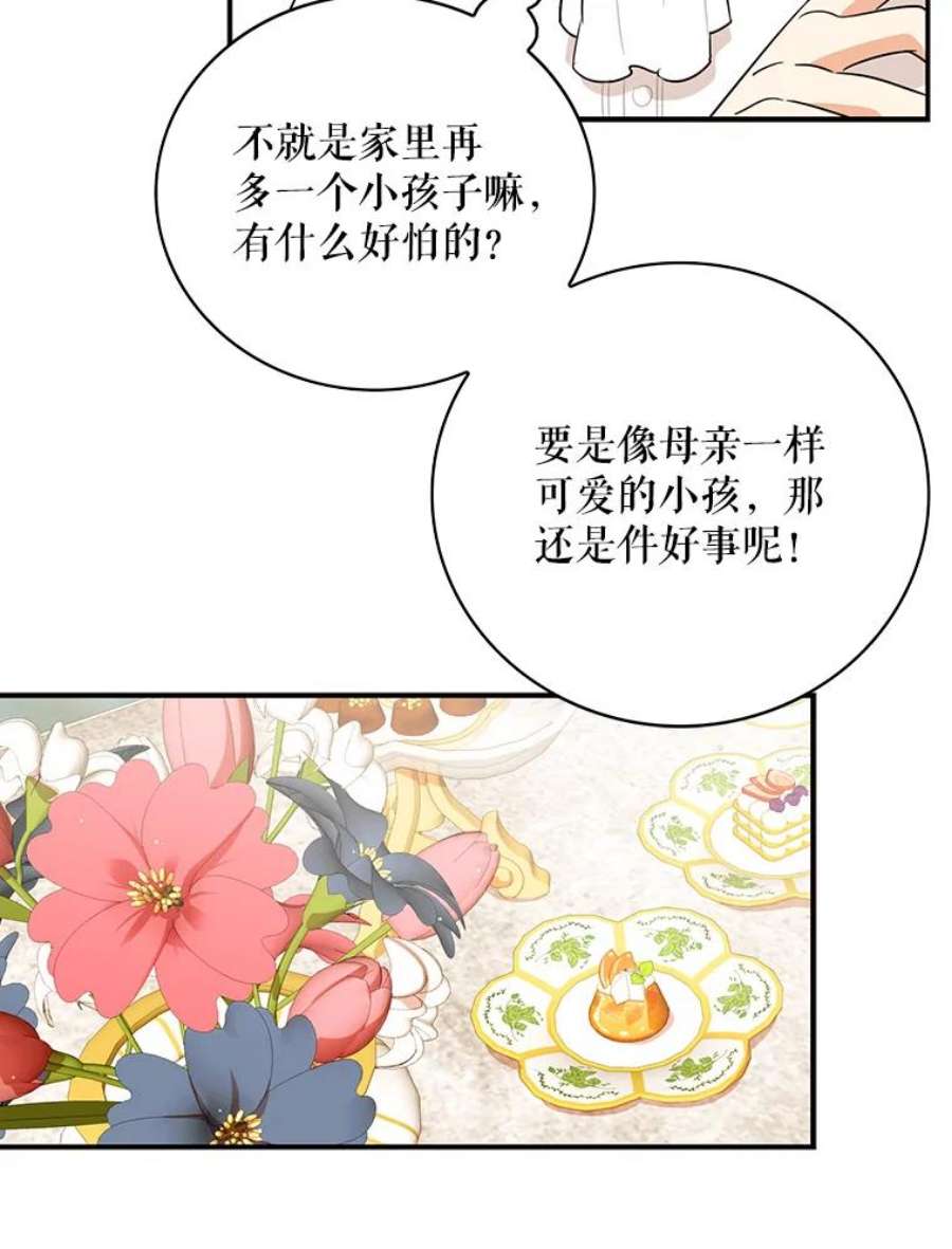 反派的继母47.魔力石