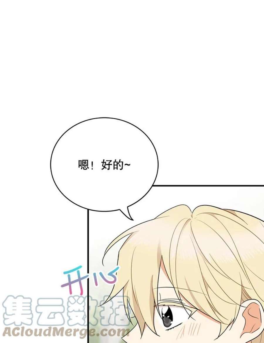 反派的继母47.魔力石