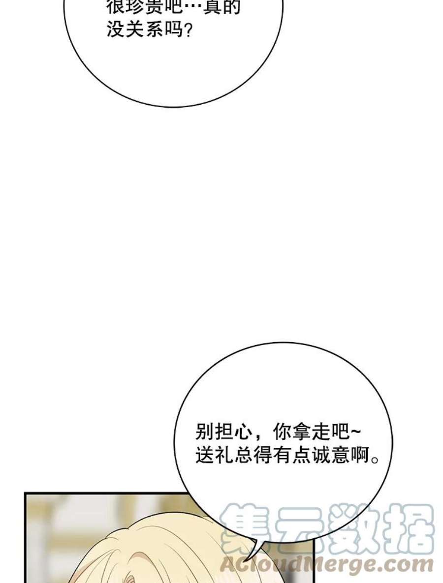 反派的继母47.魔力石