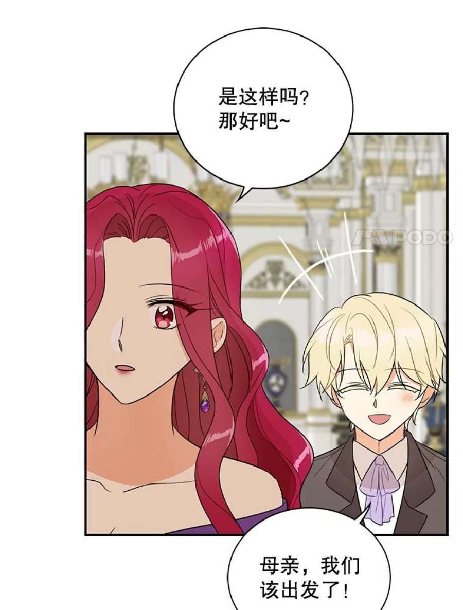 反派的继母47.魔力石