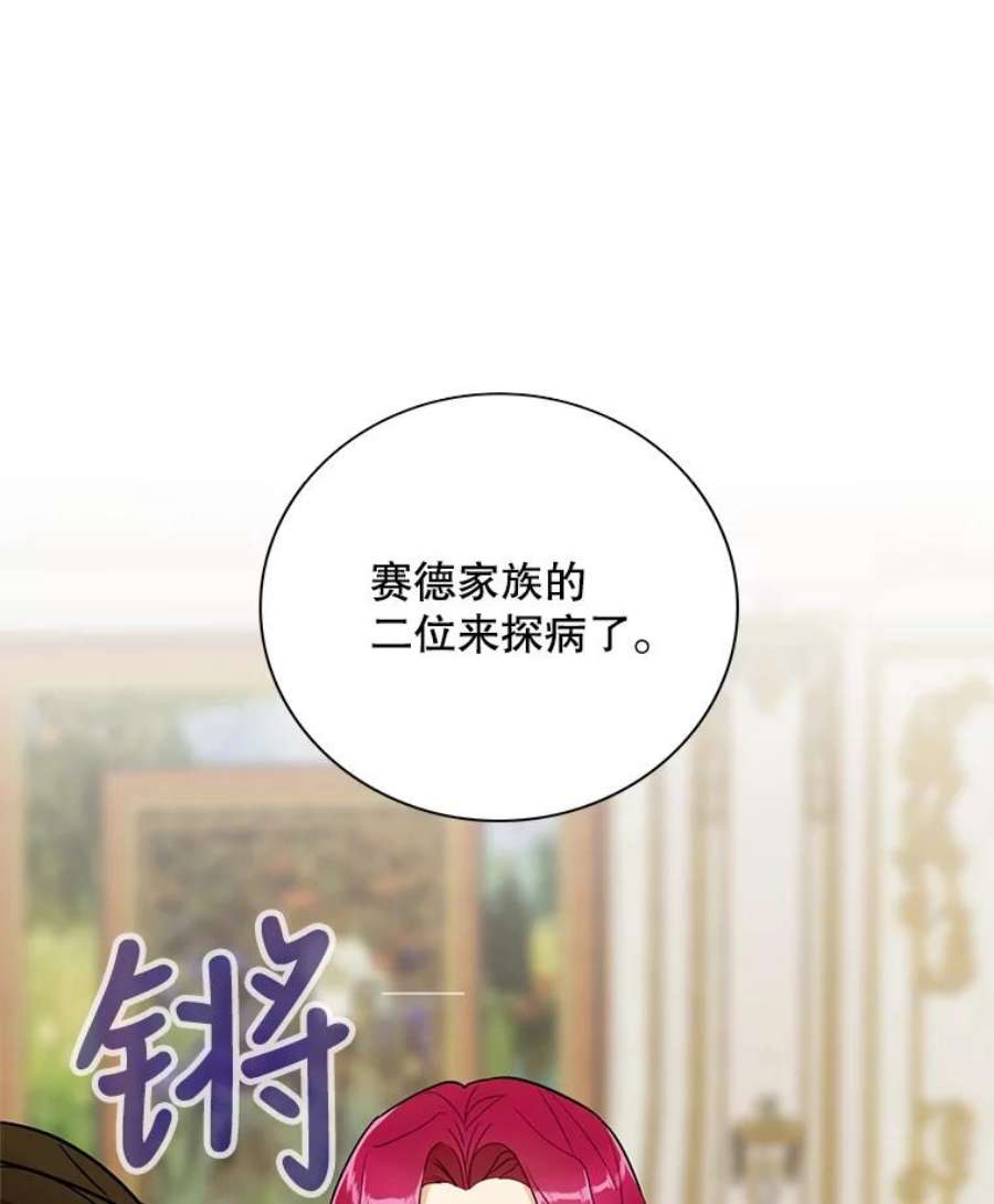 反派的继母48.探病