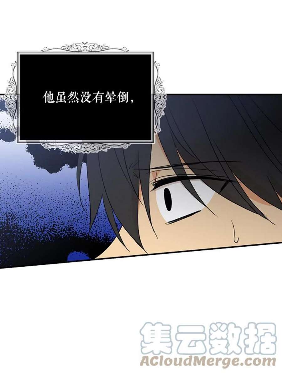 反派的继母49.警告