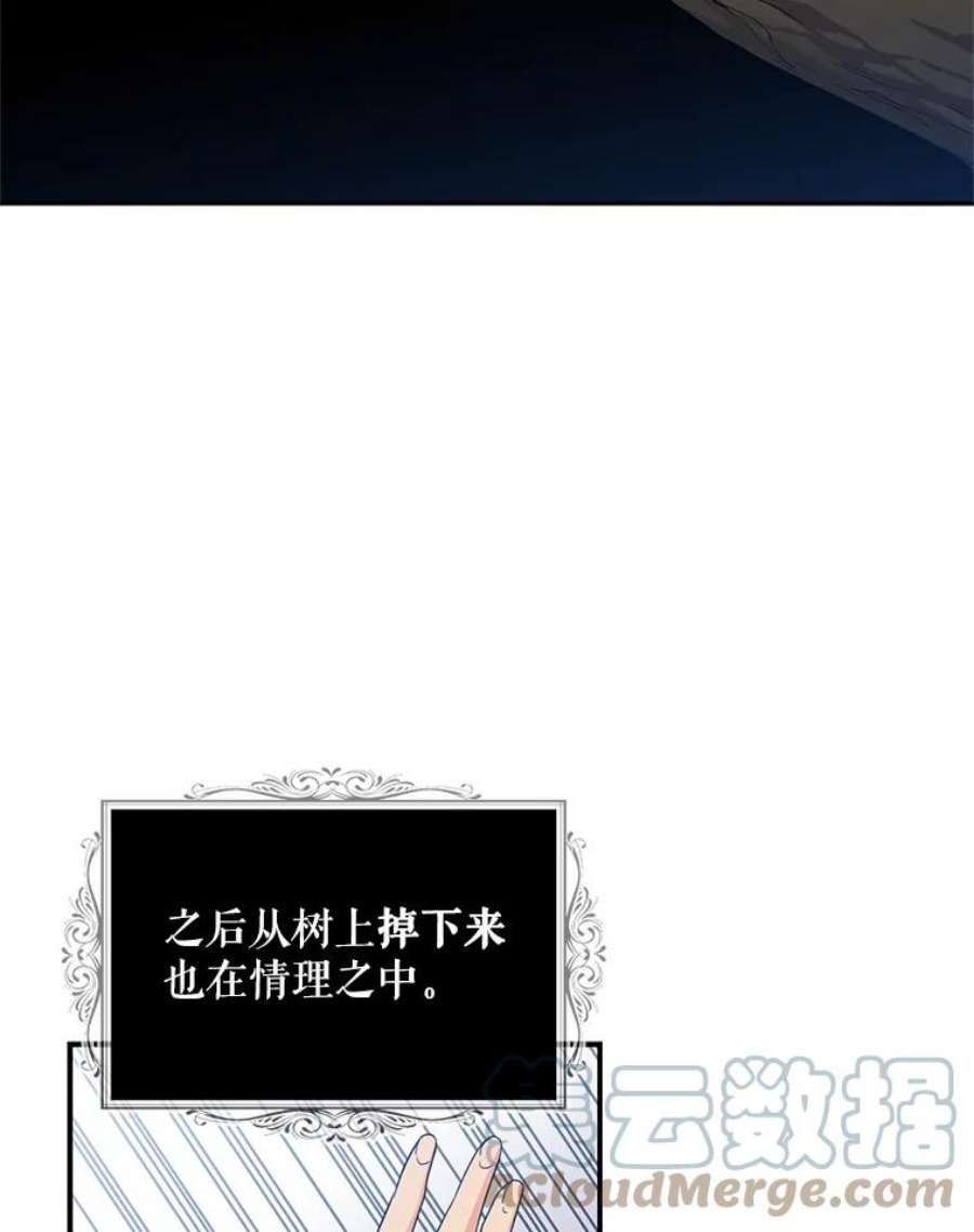 反派的继母49.警告