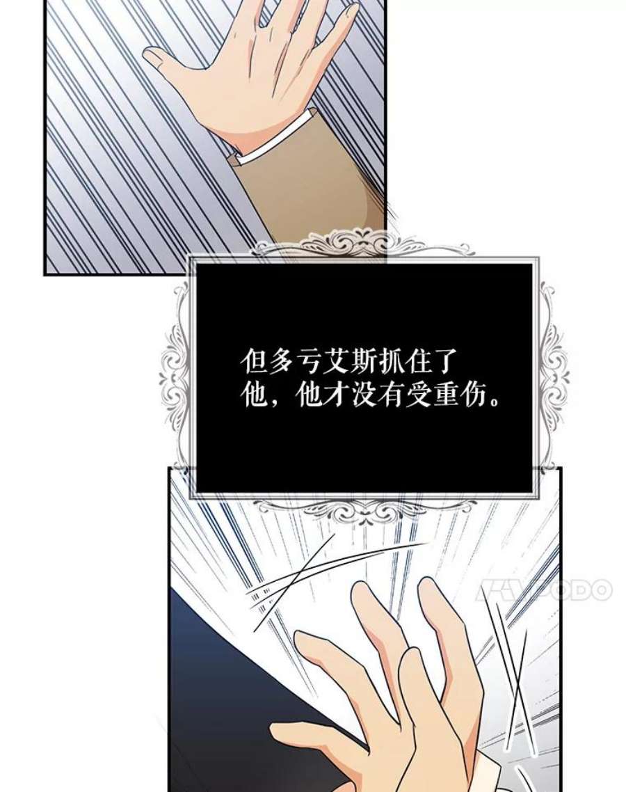 反派的继母49.警告