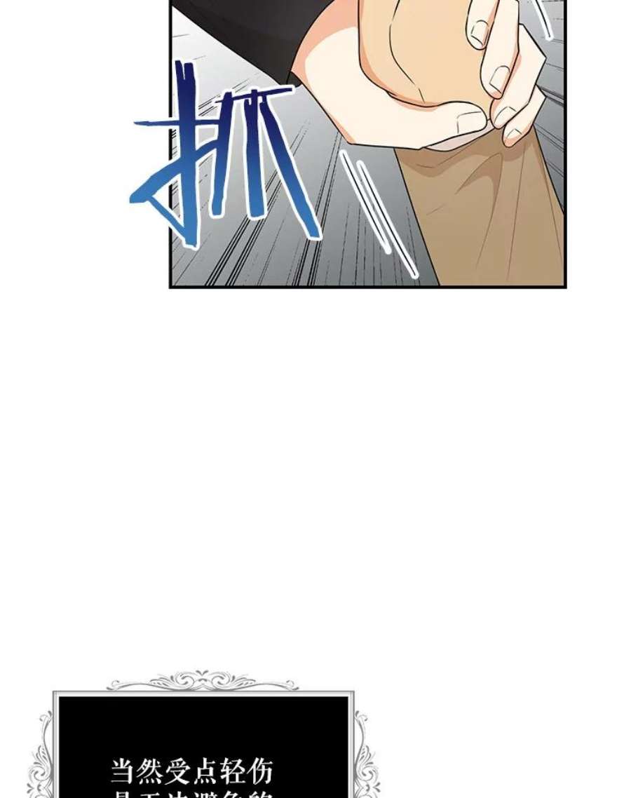 反派的继母49.警告