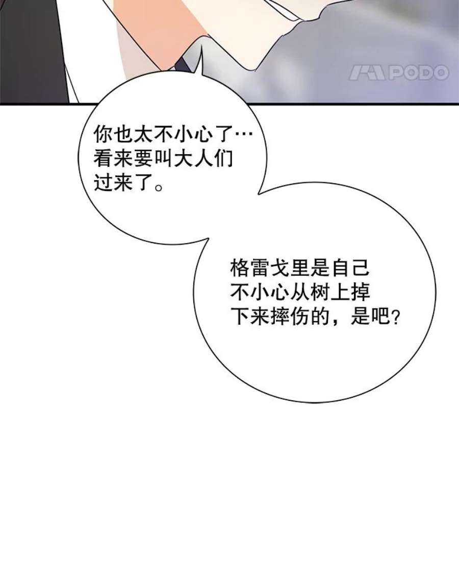 反派的继母49.警告