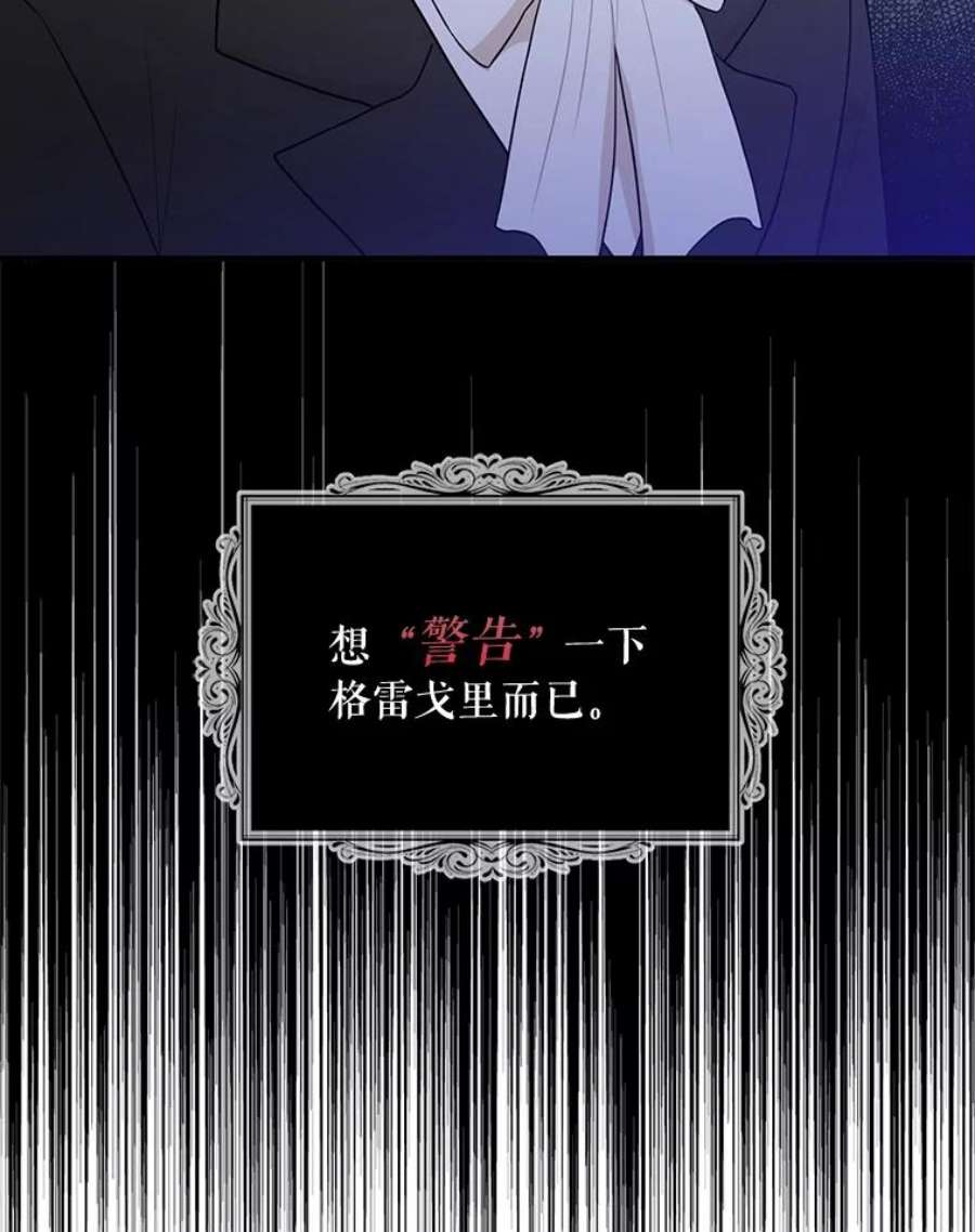 反派的继母49.警告
