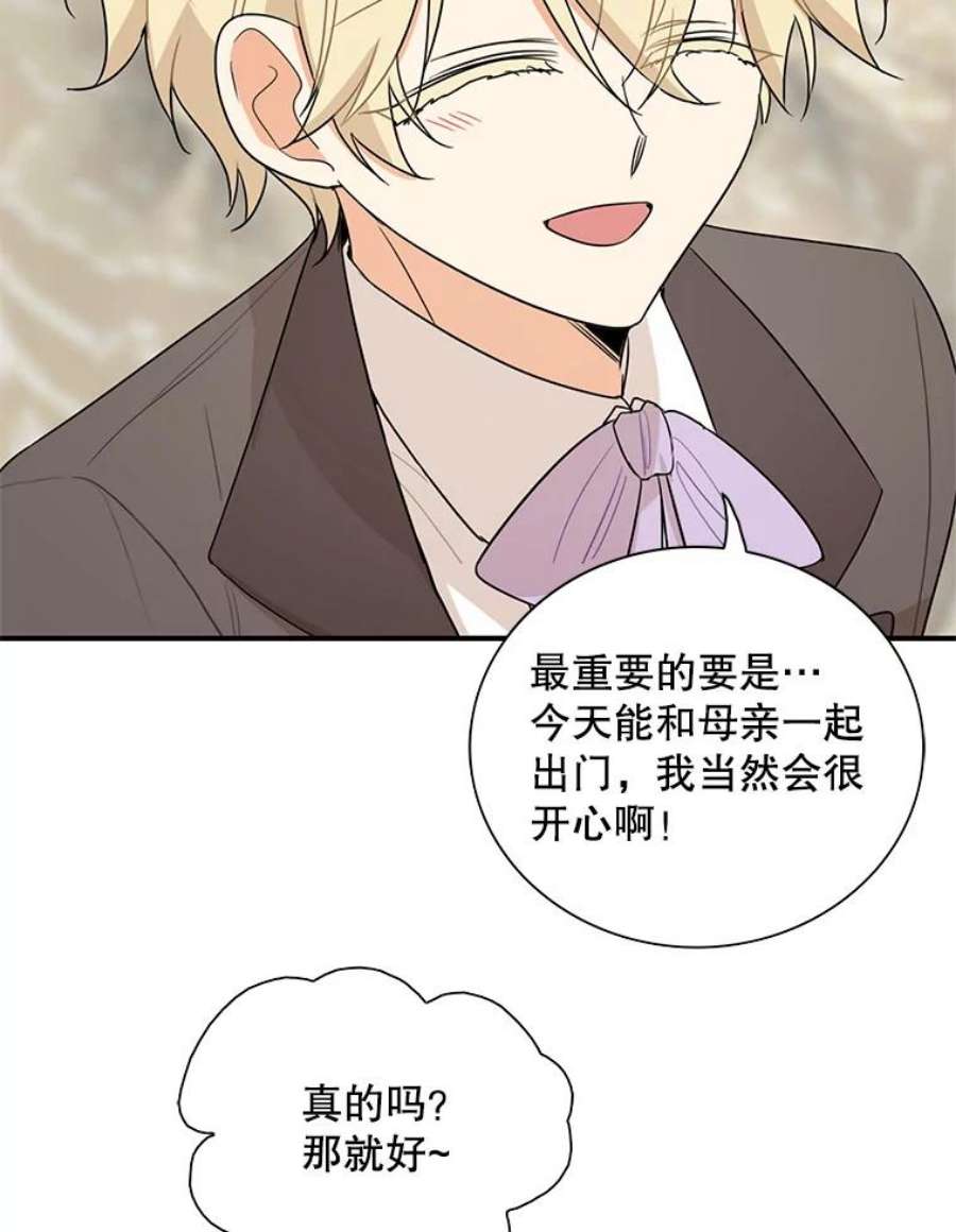 反派的继母49.警告