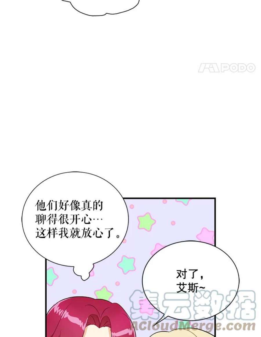 反派的继母49.警告