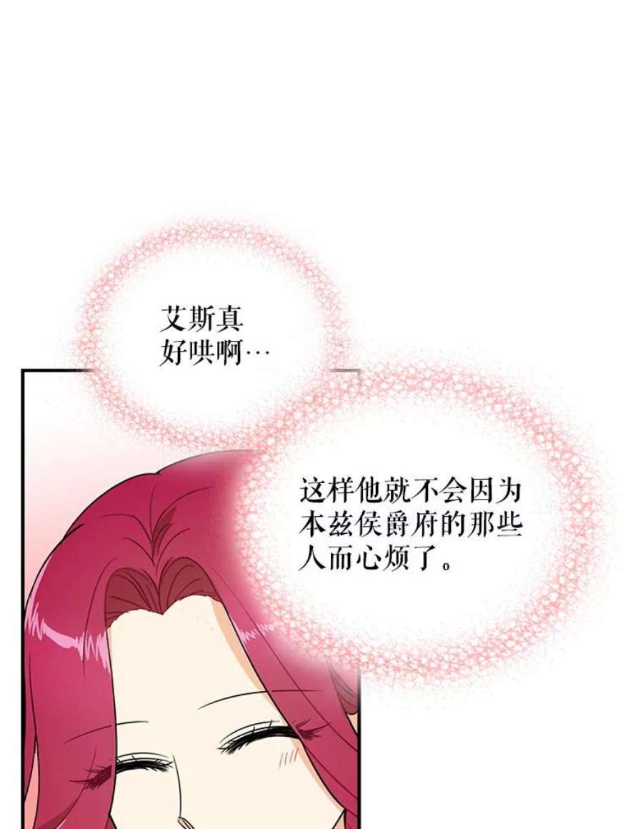 反派的继母49.警告