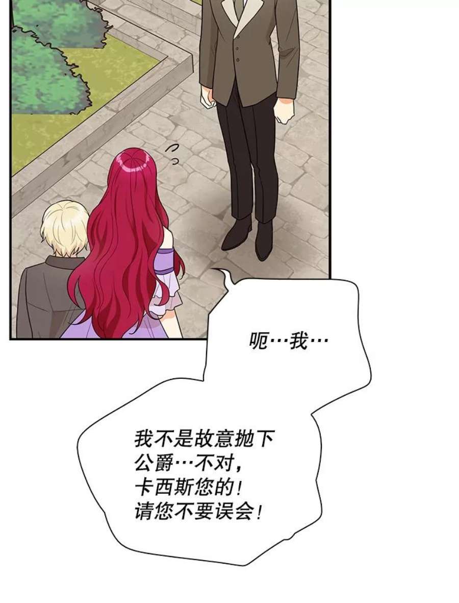 反派的继母49.警告