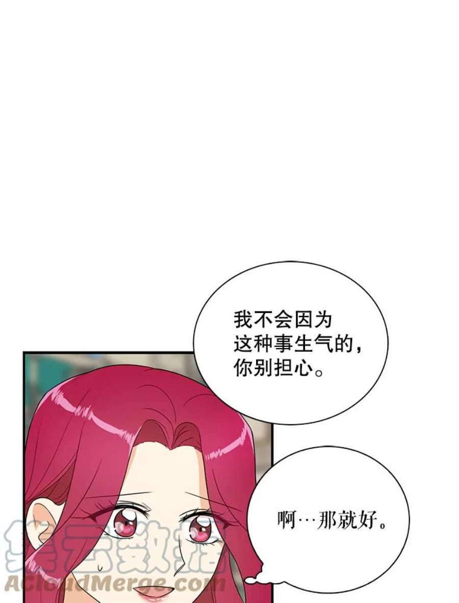 反派的继母49.警告