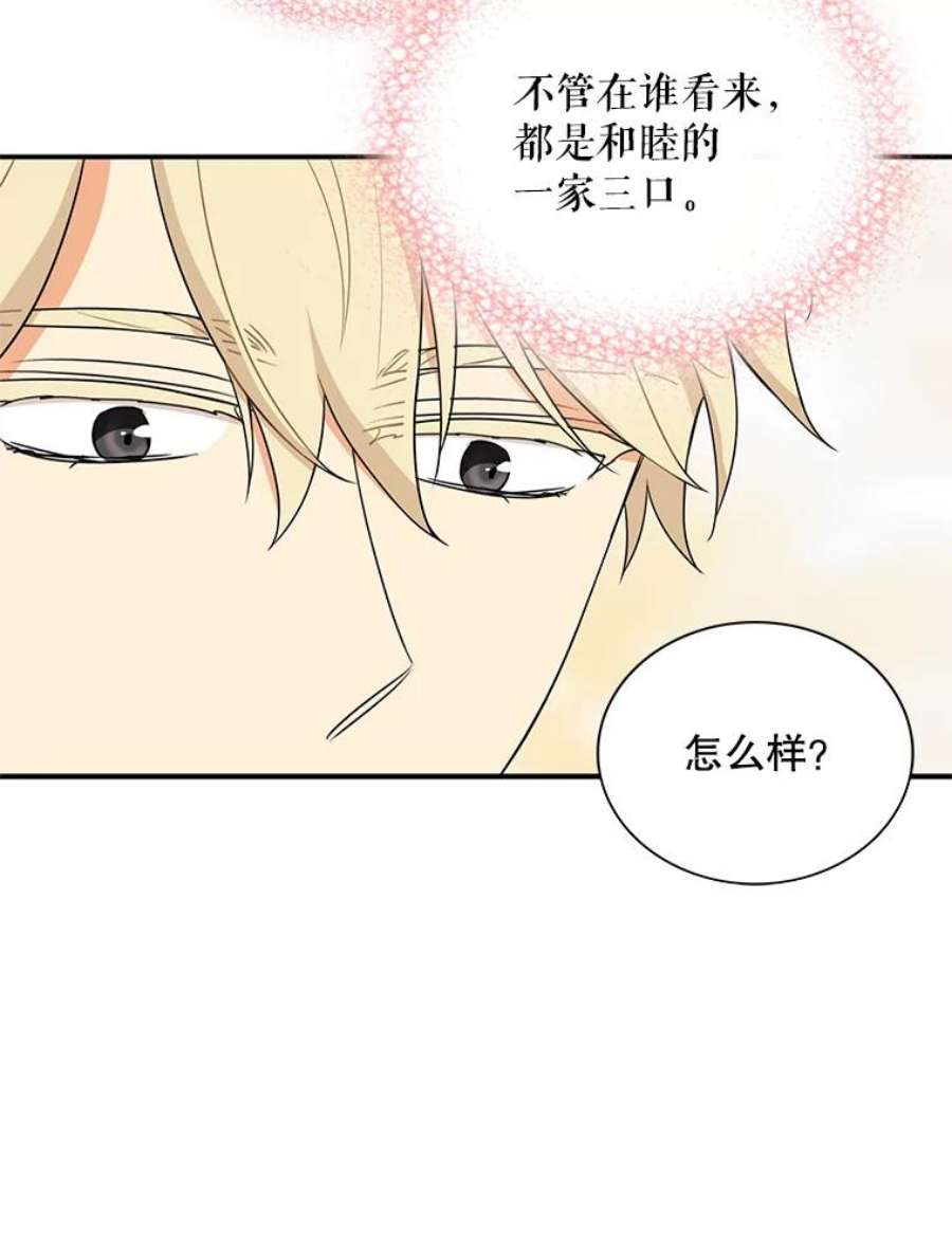 反派的继母49.警告