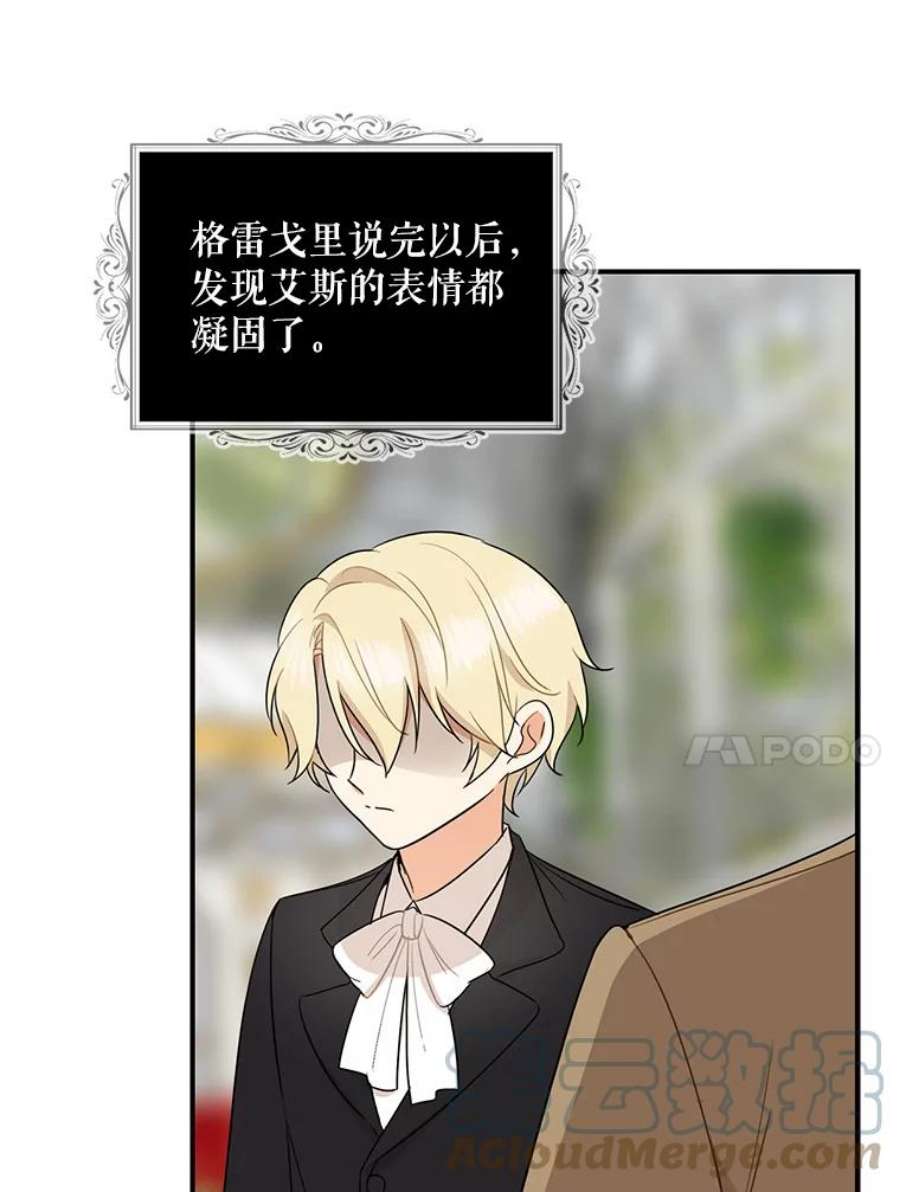 反派的继母49.警告