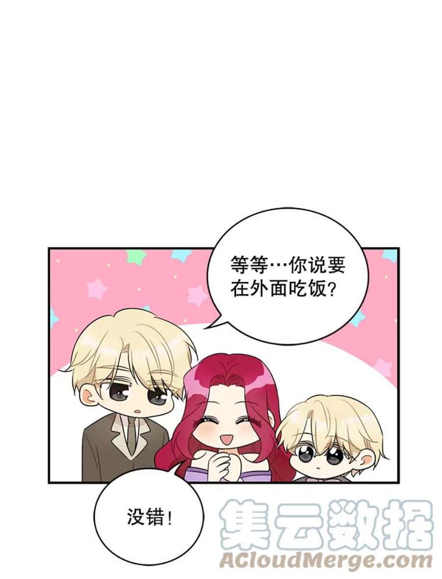 反派的继母49.警告