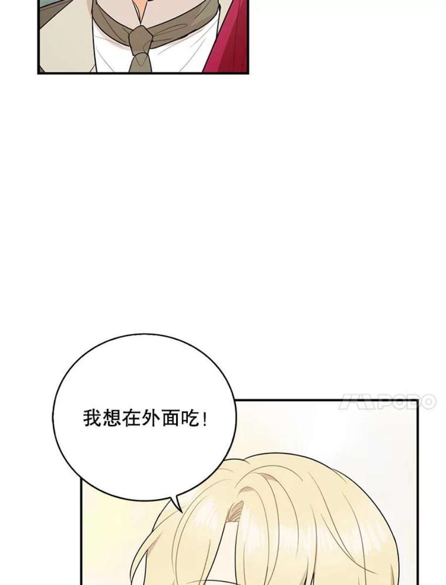 反派的继母49.警告