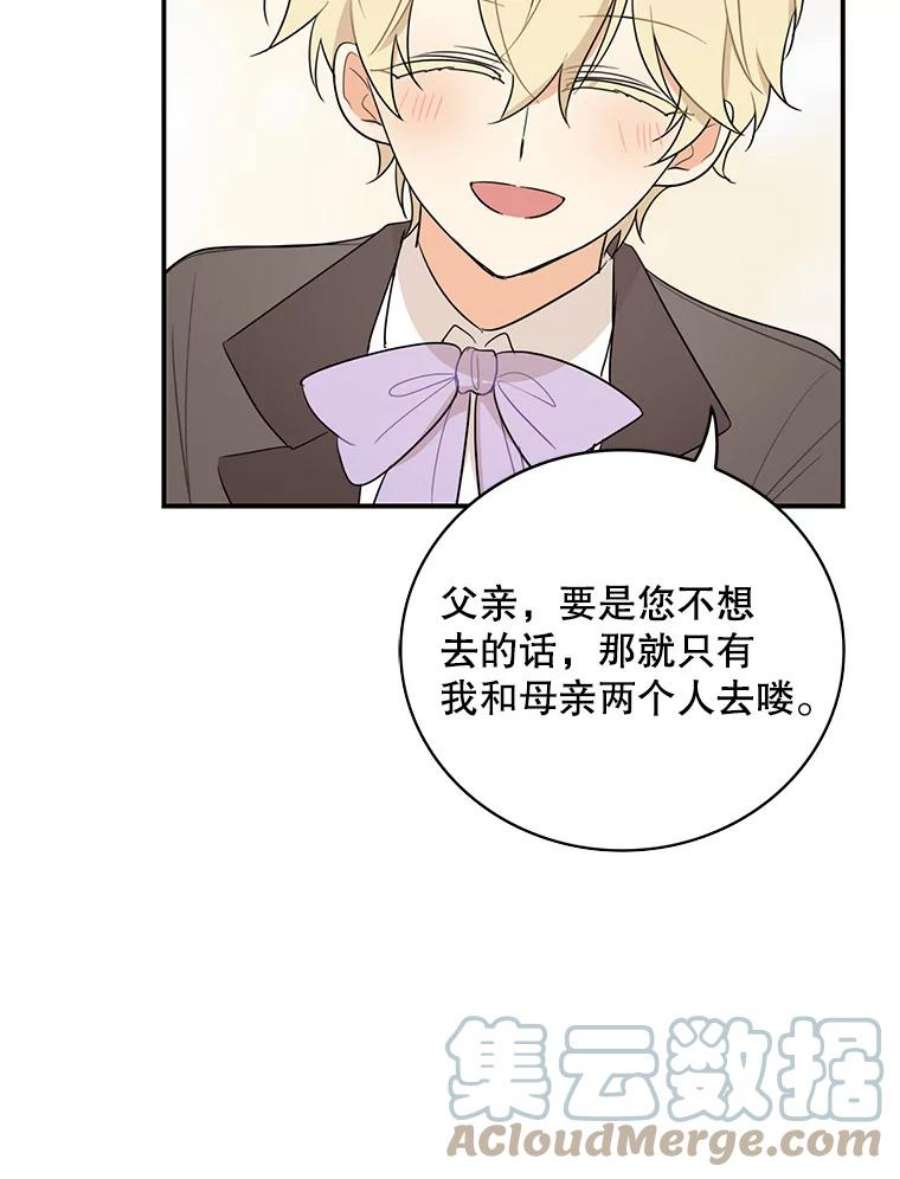 反派的继母49.警告