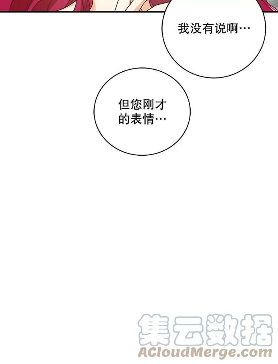 反派的继母49.警告