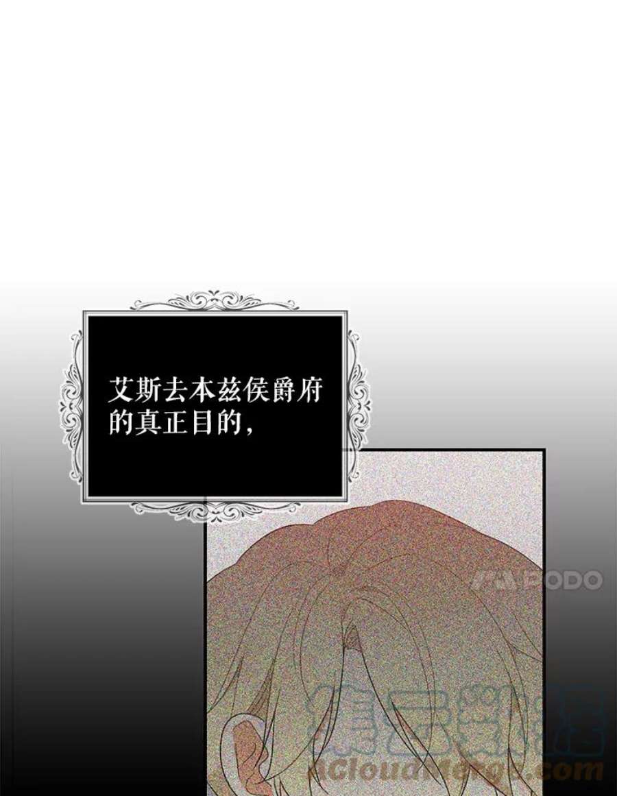 反派的继母49.警告